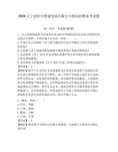 2026遼寧沈陽中鐵建發展有限公司校園招聘備考試題附答案詳解