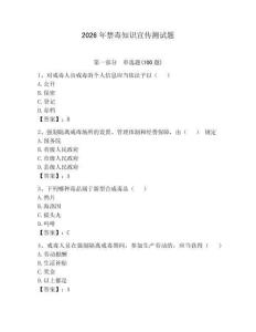 2026年禁毒知識(shí)宣傳測試題帶答案（基礎(chǔ)題）