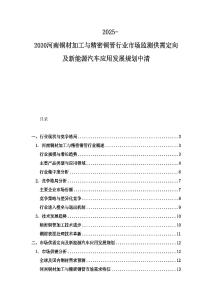 2025-2030河南銅材加工與精密銅管行業市場監測供需定向及新能源汽車應用發展規劃中清