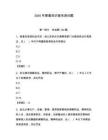 2026年禁毒知識(shí)宣傳測(cè)試題帶答案（綜合卷）