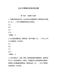 2026年禁毒知識(shí)宣傳測試題帶答案（綜合卷）