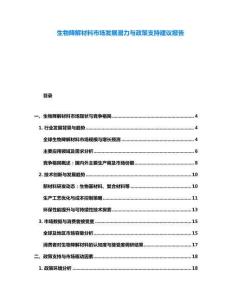 生物降解材料市场发展潜力与政策支持建议报告