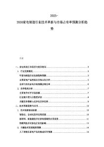 2025-2030家電制造行業技術革新與市場占有率預測分析趨勢