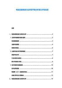 電信設備制造行業供需平衡分析潛力評估投資