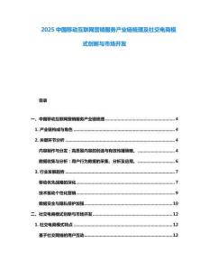 2025中國移動互聯網營銷服務產業鏈梳理及社交電商模式創新與市場開發