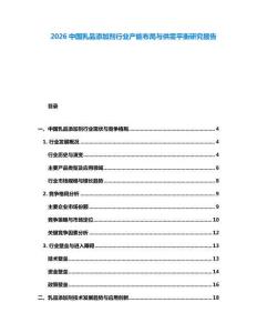 2026中國乳品添加劑行業產能布局與供需平衡研究報告