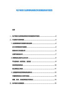 電子商務行業跨境電商模式和發展趨勢研究報告