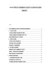 2026中国医用内窥镜耗材化趋势与经销商体系重构战略报告