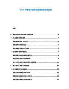 2025中國電子煙市場監(jiān)管政策變化探索