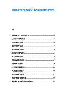 挪威海洋工程產業發展現狀分析及投資前景規劃研究報告