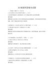 5G賦能智慧城市試題