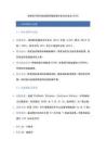 重症医学科医院感染控制原则专家共识总结2026