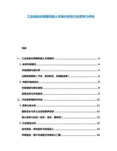 工業自動化焊接機器人市場分析及行業競爭力評估