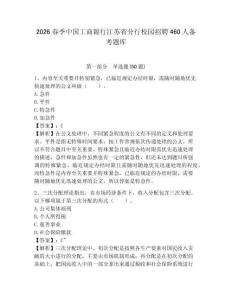 2026春季中國工商銀行江蘇省分行校園招聘460人備考題庫含答案詳解（研優卷）