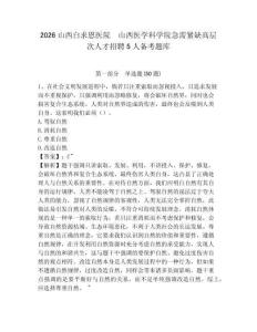 2026山西白求恩醫院　山西醫學科學院急需緊缺高層次人才招聘5人備考題庫及答案詳解一套