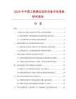 2025年中國工頻感應加熱設備市場調查研究報告