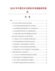 2025年中國花生切碎機市場調(diào)查研究報告