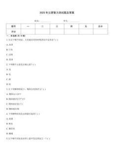 2025年比赛智力测试题及答案