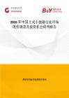 2026年中國立式小便器行業市場現狀調查及投資機會研判報告