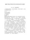 2026年濰坊護理職業學院單招職業傾向性考試題庫附答案詳解（模擬題）