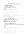 國際法基本理論與應用試題
