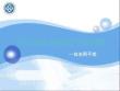 第8章自由網平差