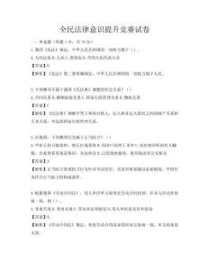 全民法律意識提升競賽試卷