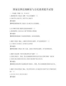 國(guó)家法律法規(guī)解讀與公民素質(zhì)提升試卷