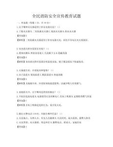 全民消防安全宣傳教育試題