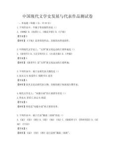 中國現代文學史發展與代表作品測試卷