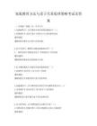 家庭教育方法與親子關系處理策略考試及答案