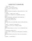 家庭教育理念與實踐探索試題