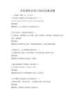 全民消防宣傳日知識競賽試題