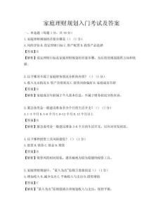 家庭理财规划入门考试及答案