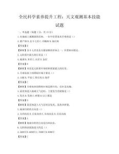 全民科學素養提升工程：天文觀測基本技能試題