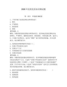 2026年紀檢黨務知識測試題（奪冠）