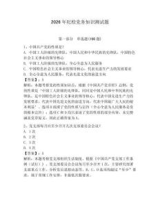 2026年紀檢黨務知識測試題（輕巧奪冠）