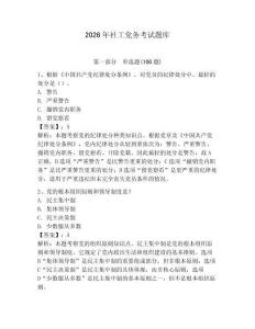 2026年社工黨務考試題庫附答案（預熱題）