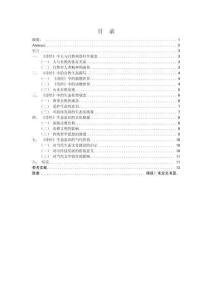 生態文學視野下《詩經》中的生態意識研究