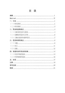 試論張愛玲小說《傾城之戀》里的蒼涼