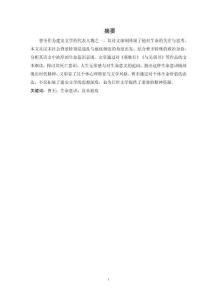 试析曹丕诗文生命意识之体现