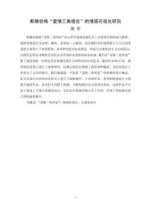 斯滕伯格“爱情三角理论”的可视化设计
