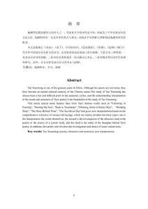 陶渊明诗疑义新证