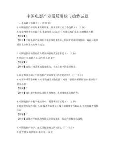 中國電影產業發展現狀與趨勢試題