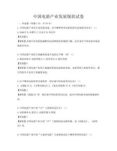 中國電影產(chǎn)業(yè)發(fā)展現(xiàn)狀試卷