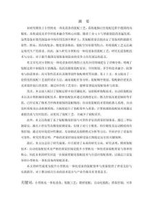 小型機電一體化設備裝配工藝研究