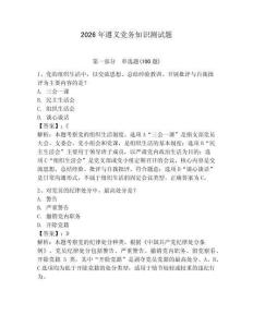 2026年遵義黨務知識測試題及答案【奪冠】