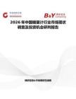2026年中國糖量計行業市場現狀調查及投資機會研判報告