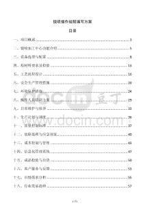 鈑噴操作規程編寫方案