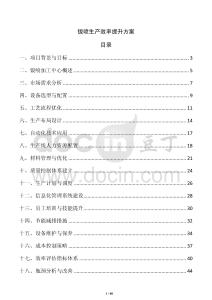 鈑噴生產(chǎn)效率提升方案